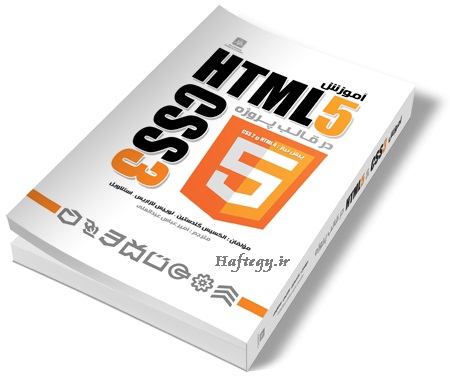 HTML-5_Haftegy.ir