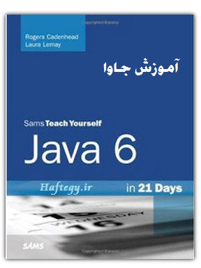 Java-6-in-21-Days_Haftegy.ir