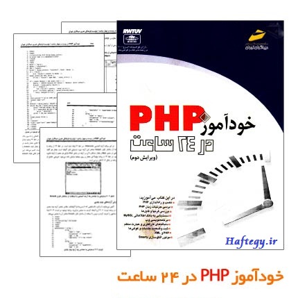 PHP_Haftegy.ir
