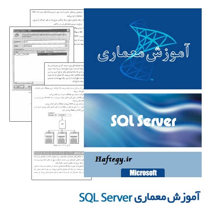 SQL-Server_Haftegy.ir