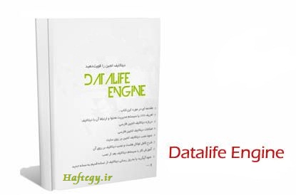 datalife_www.Haftegy.ir