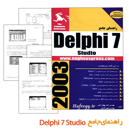 learn.delphi-7_Haftegy.ir